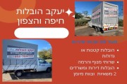 מושיקו הובלות